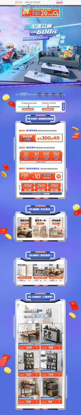 蔓斯菲尔 家装建材 装修 家具 99划算节 活动首页页面设计