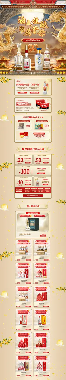 五粮浓香 食品 酒水 99划算节 活动首页页面设计