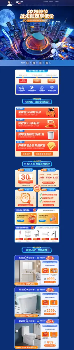 帝王洁具 家装建材 装修装饰 99划算节 活动首页页面设计