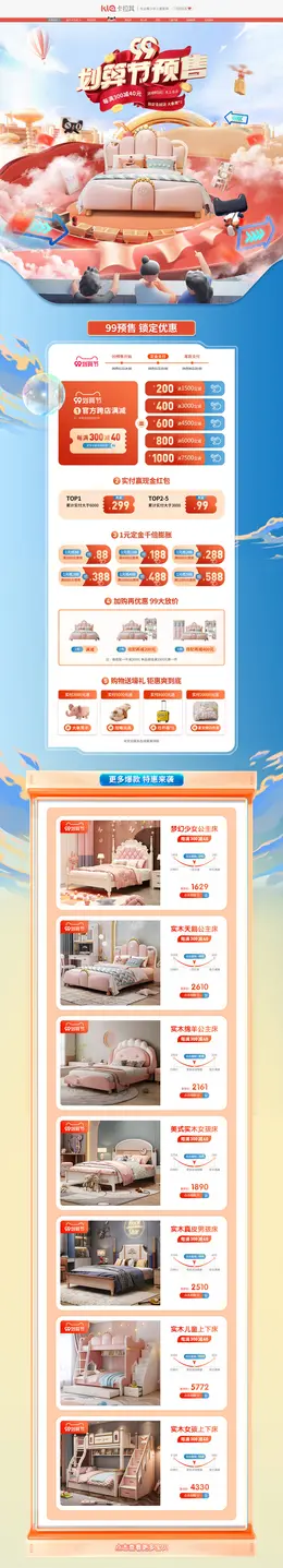 卡拉其 家装建材 儿童家具 99划算节 活动首页页面设计