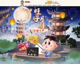 旺旺食品 零食 坚果 夏天 中秋节 活动首页页面设计