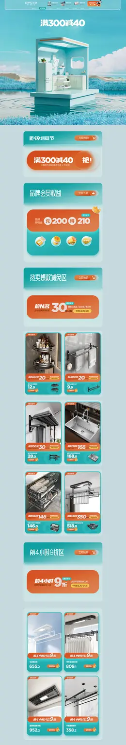 尔沫 家居 装修建材 家装 99划算节 活动首页页面设计