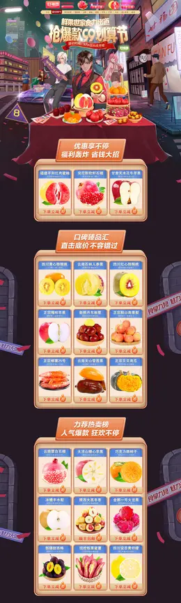 甘福园 食品 零食 水果 手绘插画 99划算节 活动首页页面设计