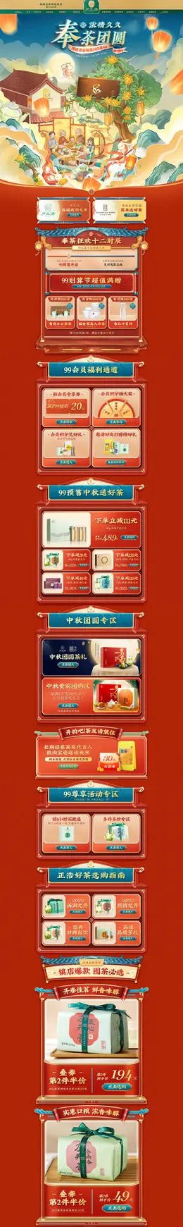 卢正浩 食品 茶叶 手绘国风 国潮国风 中秋节 活动首页页面设计
