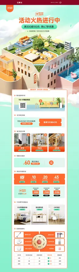 亿家达 家具 家居 装修建材 家装 99划算节 活动首页页面设计