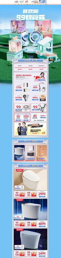 惠达 家装建材 装修装饰 家具 99划算节 活动首页页面设计