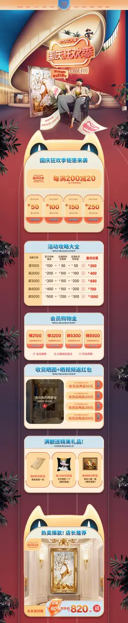 盘古大观 家装建材 装修装饰 装饰画 国庆狂欢季 活动首页页面设计