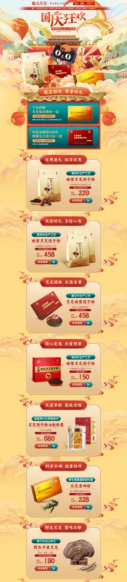 北芝堂 营养保健食品 滋补膳食 医药 国庆狂欢季 活动首页页面设计