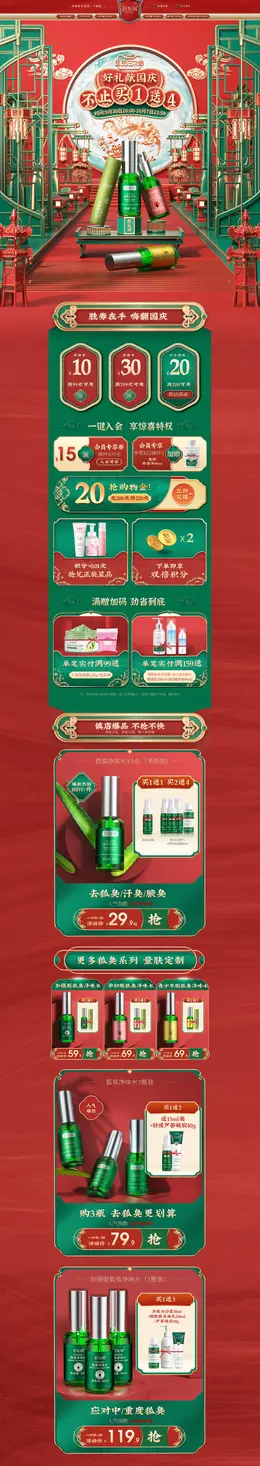 shvyog舒友阁 美妆 彩妆 化妆品 国庆狂欢季 活动首页页面设计