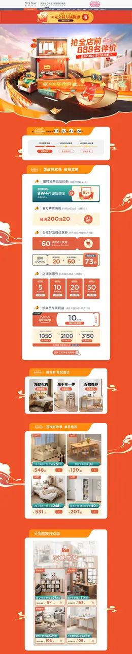 蔓斯菲尔 家装建材 装修 家具 国庆狂欢季 活动首页页面设计