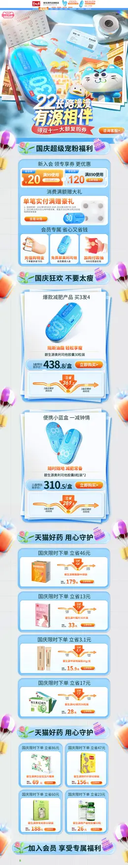 碧生源药品 营养保健食品 滋补膳食 国庆狂欢季 活动首页页面设计