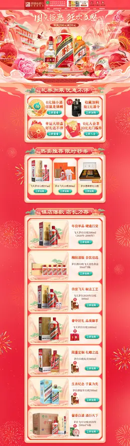 歌德老酒行 食品 零食 酒水 国庆狂欢季 活动首页页面设计