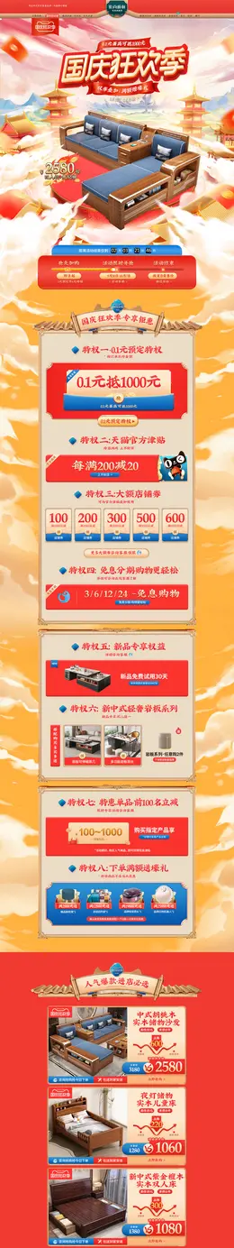 优尚雅轩家具 家装建材 装修装饰 国庆狂欢季 活动首页页面设计
