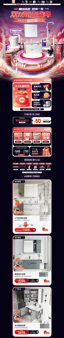 心海伽蓝 家装建材 装修装饰 家具 双11预售 双十一来啦 活动首页页面设计