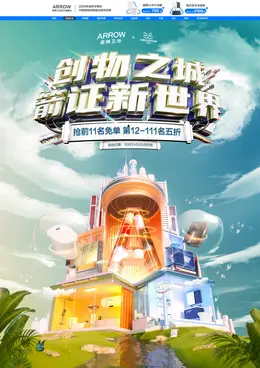 箭牌卫浴 家装建材 装修装饰 卫浴 双11预售 双十一来啦 活动首页页面设计