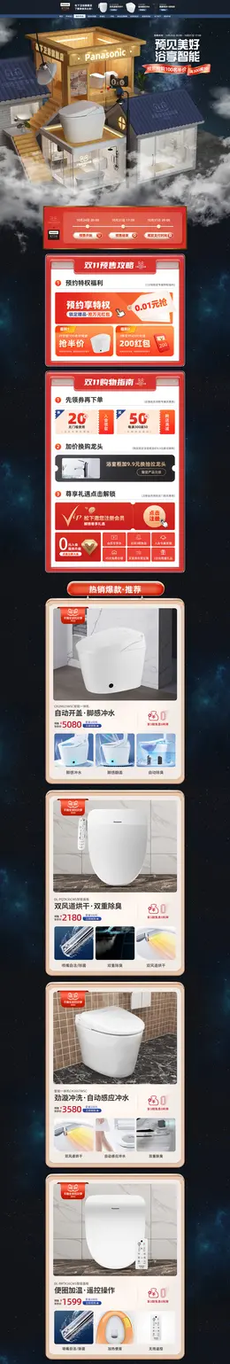 松下卫浴 家装建材 装修 家居 双11预售 双十一来啦 活动首页页面设计