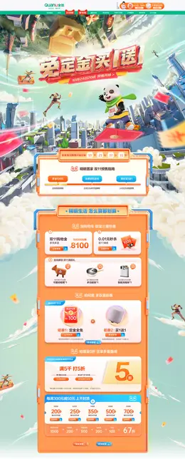 全友家居 家装建材 装修装饰 家具 双11预售 双十一来啦 活动首页页面设计