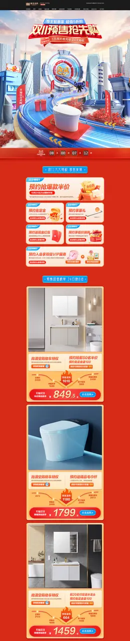 帝王洁具 家装建材 装修装饰 双11预售 双十一来啦 活动首页页面设计