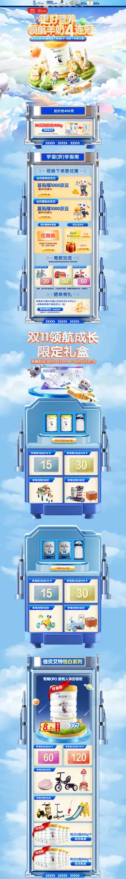 kabrita佳贝艾特 母婴用品 奶粉 辅食 双11预售 双十一来啦 活动首页页面设计
