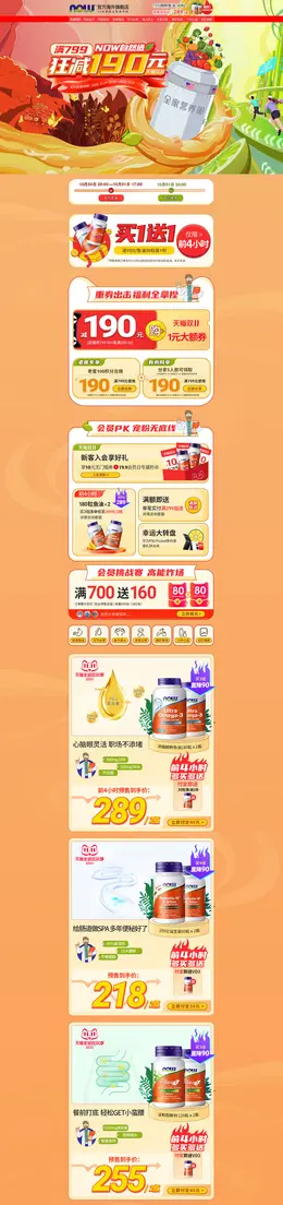 NOW 营养保健食品 滋补膳食 医药 双11预售 双十一来啦 活动首页页面设计