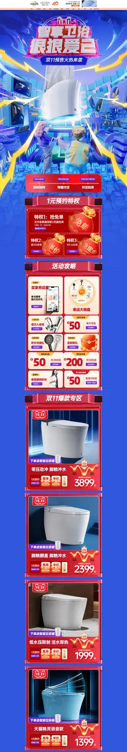 惠达 家装建材 装修装饰 家具 双11预售 双十一来啦 活动首页页面设计