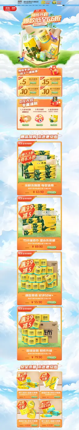 斑布 家居用品 日用百货 双11预售 双十一来啦 活动首页页面设计