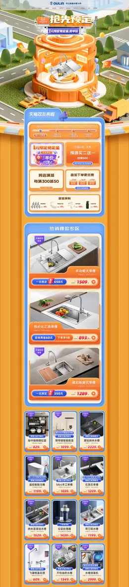 欧琳 家装建材 装修装饰 双11预售 双十一来啦 活动首页页面设计