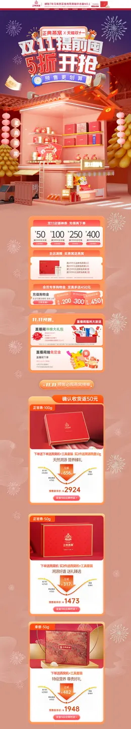 正典燕窝 营养保健食品 滋补膳食 医药 双11预售 双十一来啦 活动首页页面设计