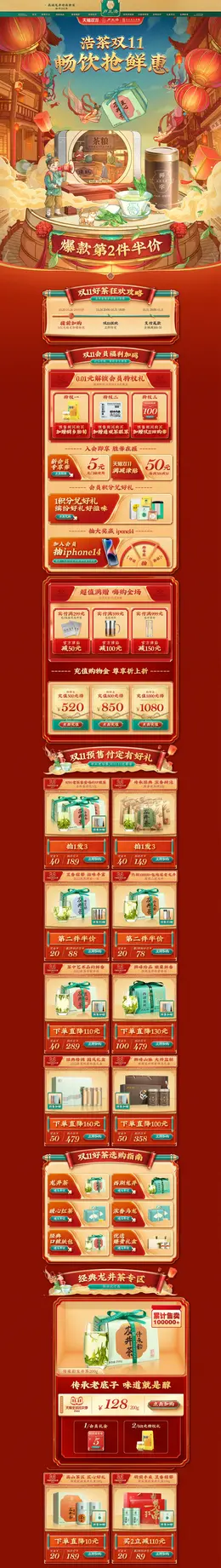 卢正浩 食品 茶叶 手绘国风 国潮国风 双11预售 双十一来啦 活动首页页面设计