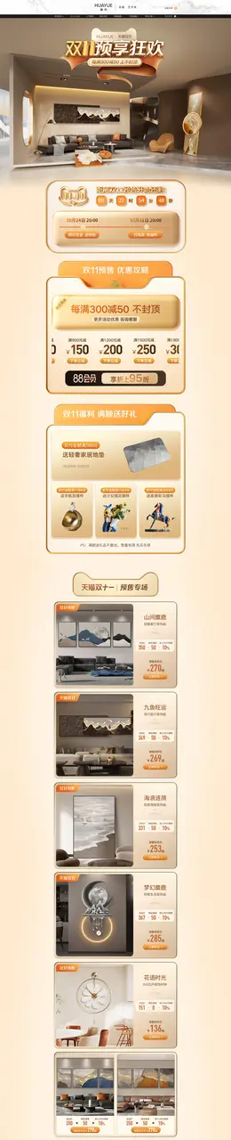 画约 装饰画 装修装饰 双11预售 双十一来啦 活动首页页面设计