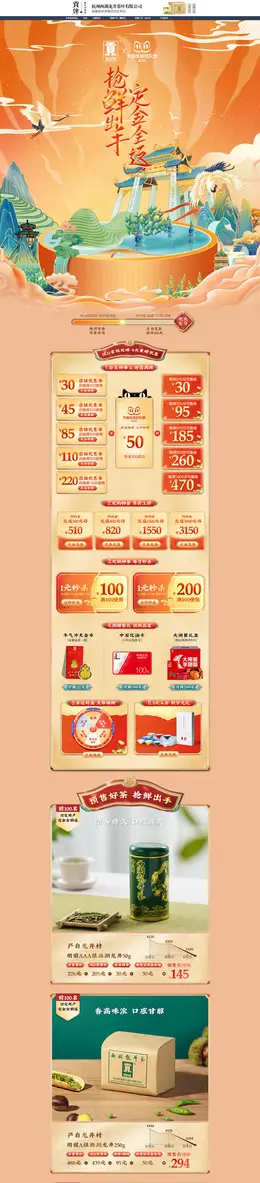 贡牌茶叶 食品 零食 双11预售 双十一来啦 活动首页页面设计