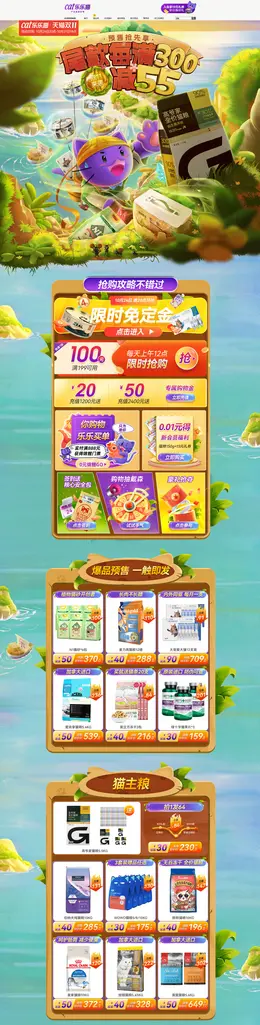 乐乐猫宠物用品 宠物食品 双11预售 双十一来啦 活动首页页面设计