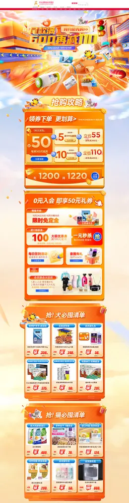 华元宠物用品 宠物食品 双11预售 双十一来啦 活动首页页面设计