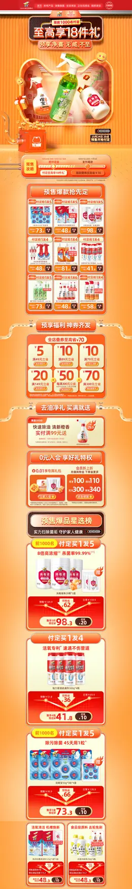 vewin威王 洗护用品 日用品 双11预售 双十一来啦 活动首页页面设计