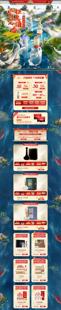 五粮浓香 食品 酒水 双11预售 双十一来啦 活动首页页面设计