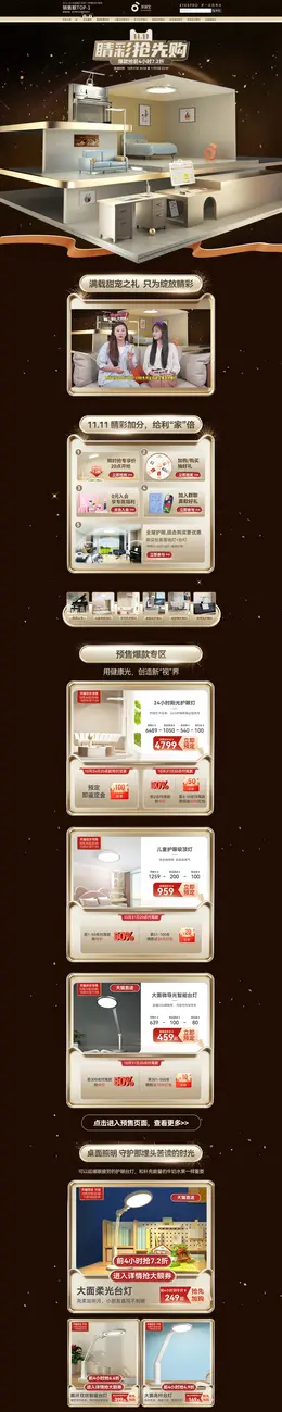 孩视宝 装修建材 家装 家具 双11预售 双十一来啦 活动首页页面设计
