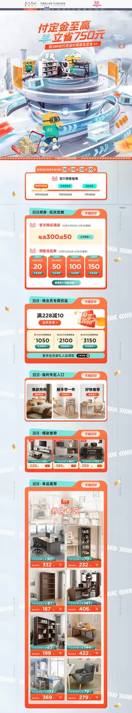 蔓斯菲尔 家装建材 装修 家具 双11预售 双十一来啦 活动首页页面设计