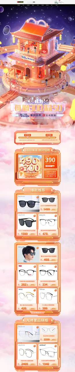 宝岛眼镜 服饰配件 双11预售 双十一来啦 活动首页页面设计