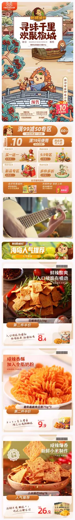 刺猬阿甘 食品 零食 酒水 双11预售 双十一来啦 手机端 M端活动首页设计
