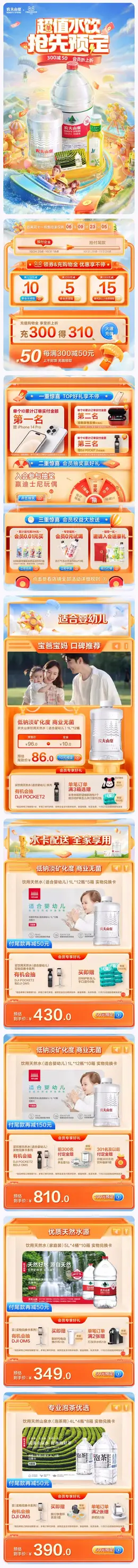 农夫山泉 矿泉水 食品 双11预售 双十一来啦 手机端 M端活动首页设计