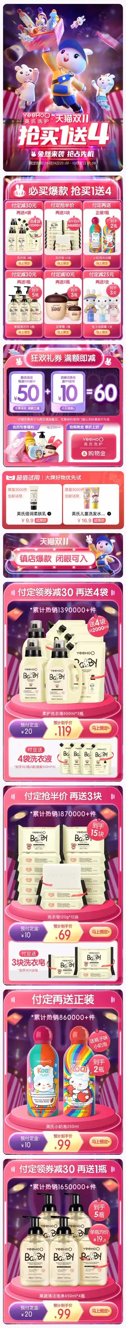 英氏婴童洗护 母婴用品 儿童玩具 双11预售 双十一来啦 手机端 M端活动首页设计