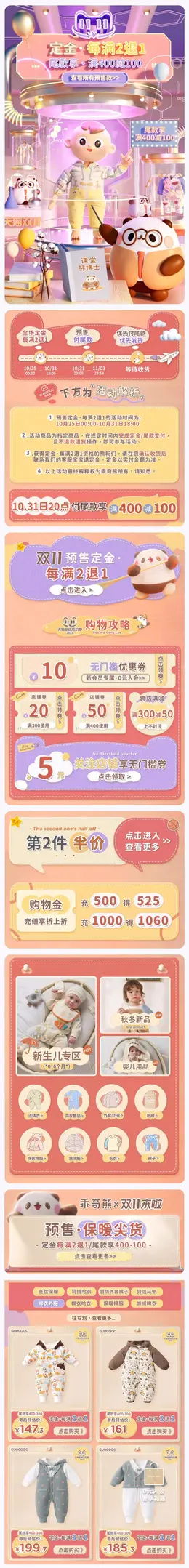 乖奇熊 母婴用品 婴幼儿服饰 童装 双11预售 双十一来啦 手机端 M端活动首页设计