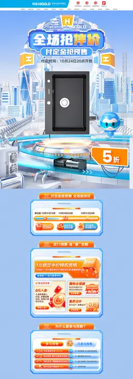 悍高五金 装修建材 家装 家具 双11预售 双十一来啦 活动首页页面设计