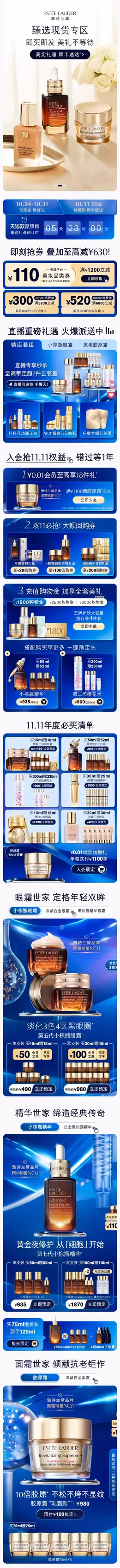 雅诗兰黛 美妆 彩妆 化妆品 双11预售 双十一来啦 手机端 M端活动首页设计