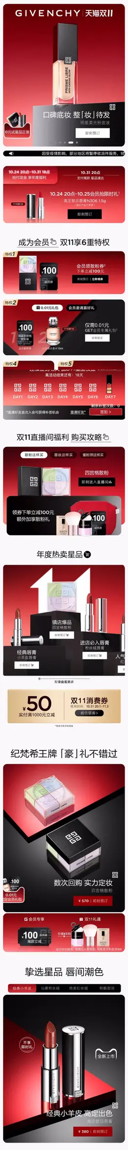 纪梵希 美妆 彩妆 化妆品 双11预售 双十一来啦 手机端 M端活动首页设计