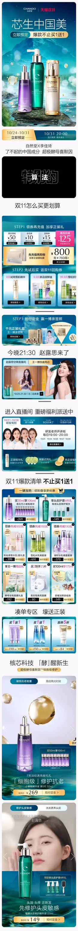 自然堂 美妆 彩妆 化妆品 双11预售 双十一来啦 手机端 M端活动首页设计
