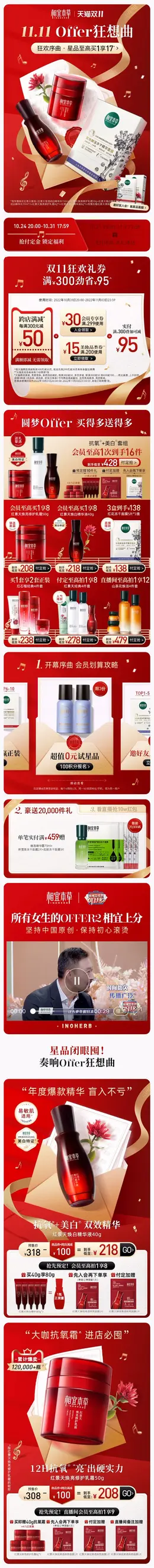 相宜本草 美妆 彩妆 化妆品 双11预售 双十一来啦 手机端 M端活动首页设计