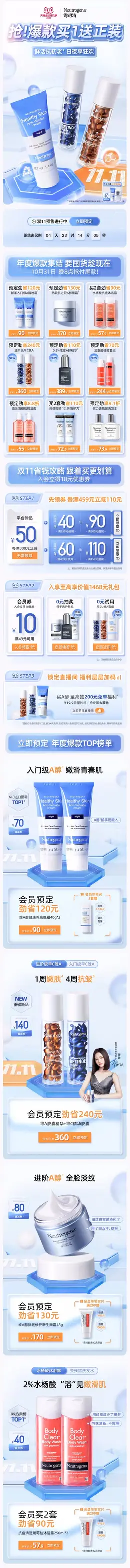 露得清 美妆 彩妆 化妆品 双11预售 双十一来啦 手机端 M端活动首页设计