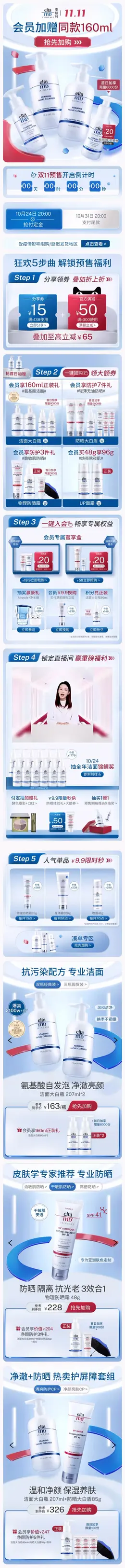 EltaMD 美妆 彩妆 化妆品 双11预售 双十一来啦 手机端 M端活动首页设计