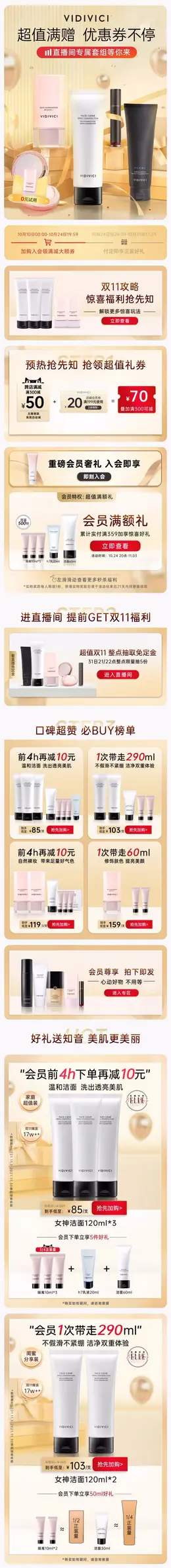 VIDIVICI 美妆 彩妆 化妆品 双11预售 双十一来啦 手机端 M端活动首页设计